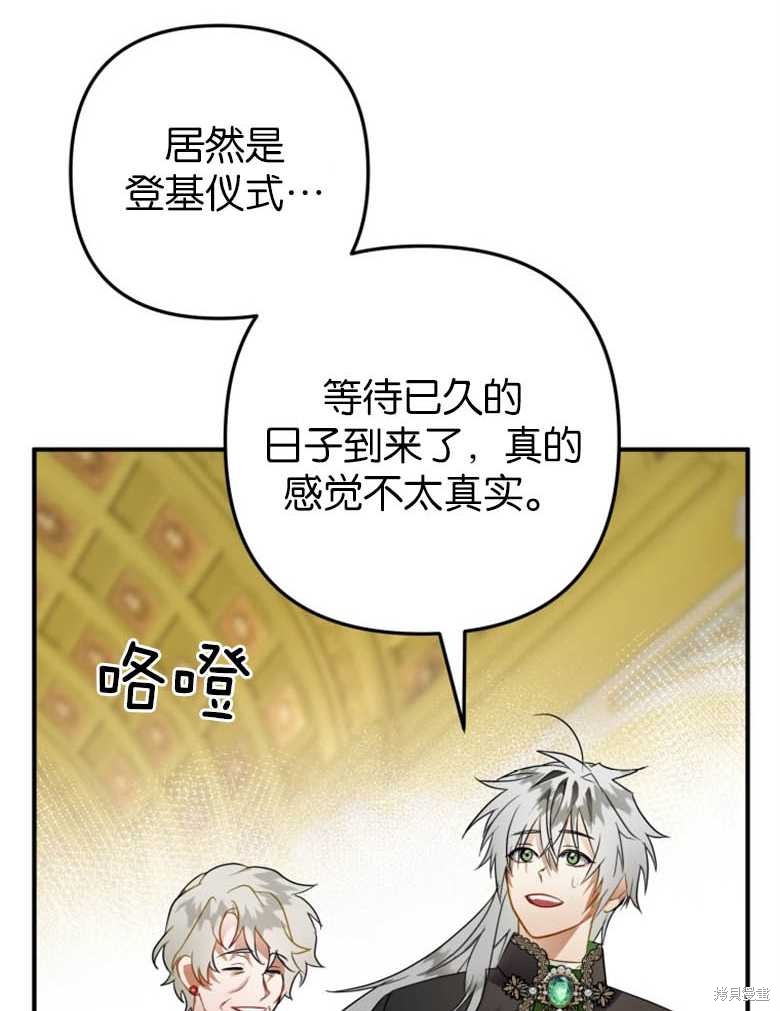 《偏偏变成了乌鸦》漫画最新章节第38话免费下拉式在线观看章节第【9】张图片