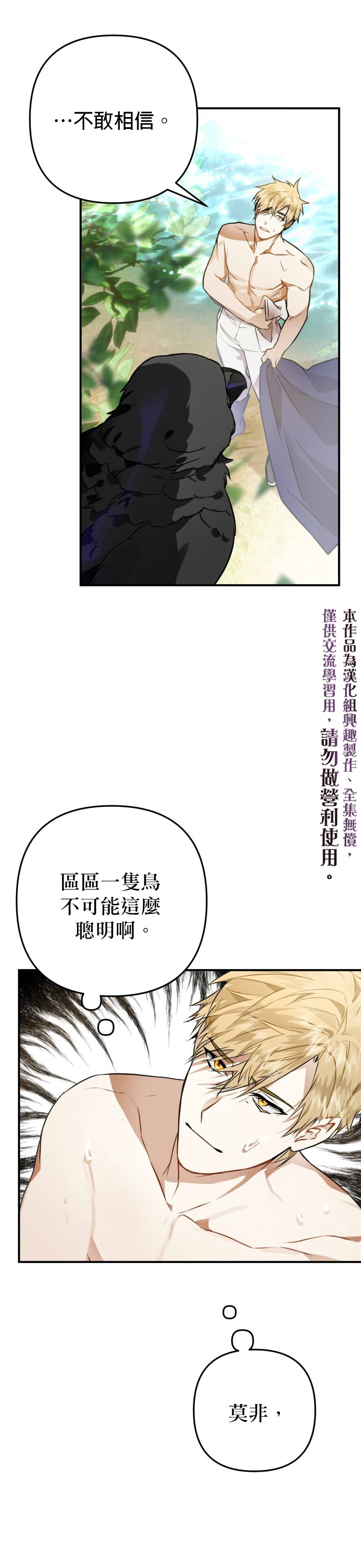 《偏偏变成了乌鸦》漫画最新章节第2话免费下拉式在线观看章节第【25】张图片