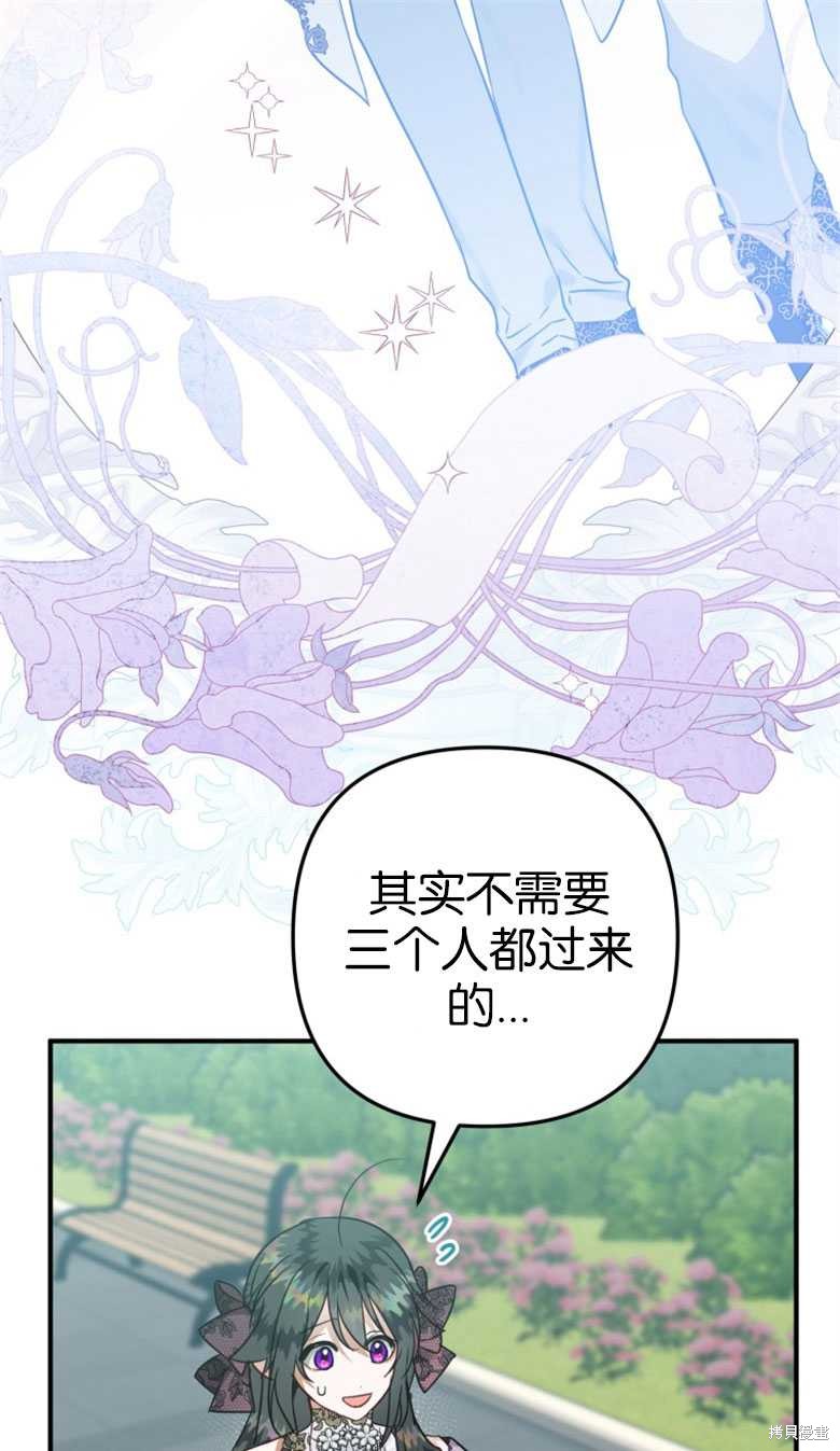 《偏偏变成了乌鸦》漫画最新章节第48话免费下拉式在线观看章节第【76】张图片