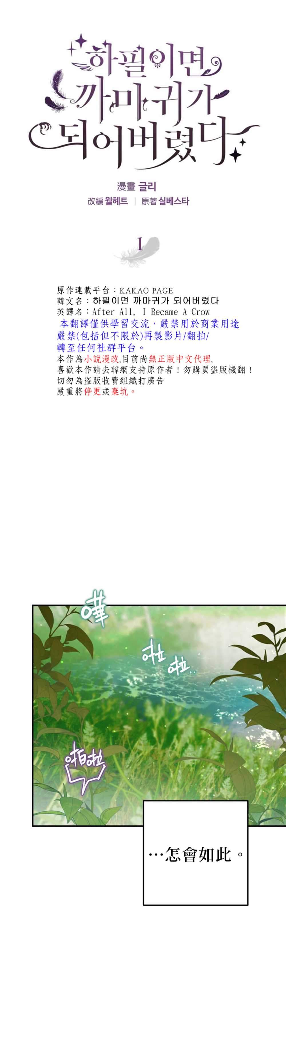 《偏偏变成了乌鸦》漫画最新章节第1话免费下拉式在线观看章节第【12】张图片