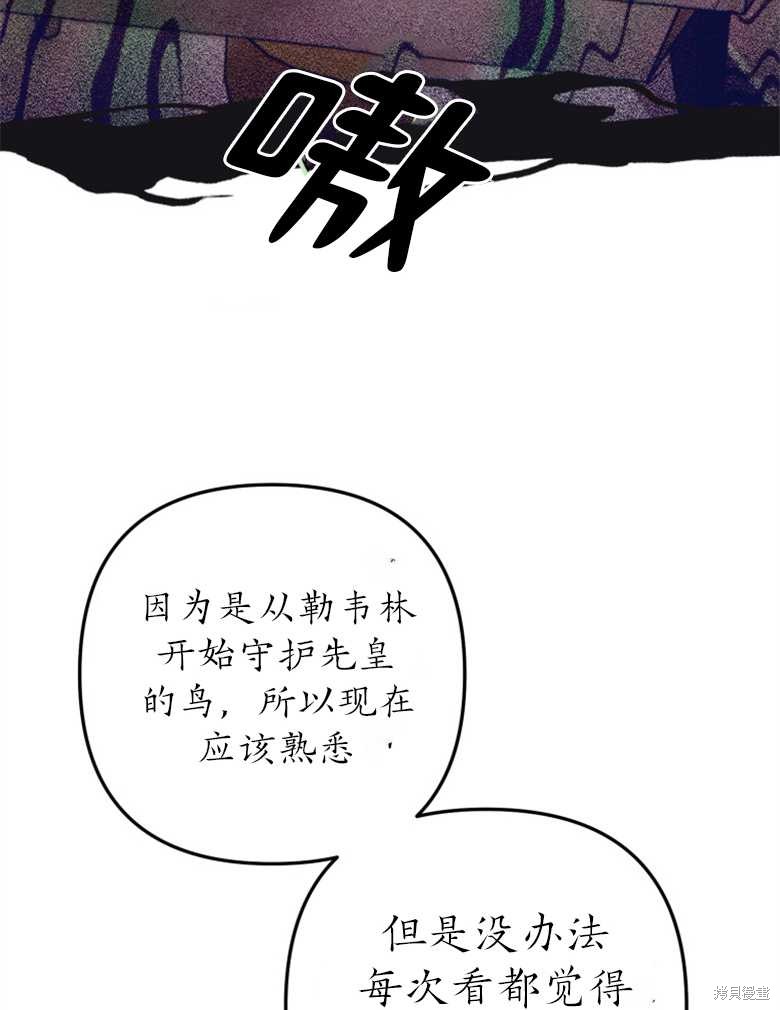 《偏偏变成了乌鸦》漫画最新章节第37话免费下拉式在线观看章节第【68】张图片