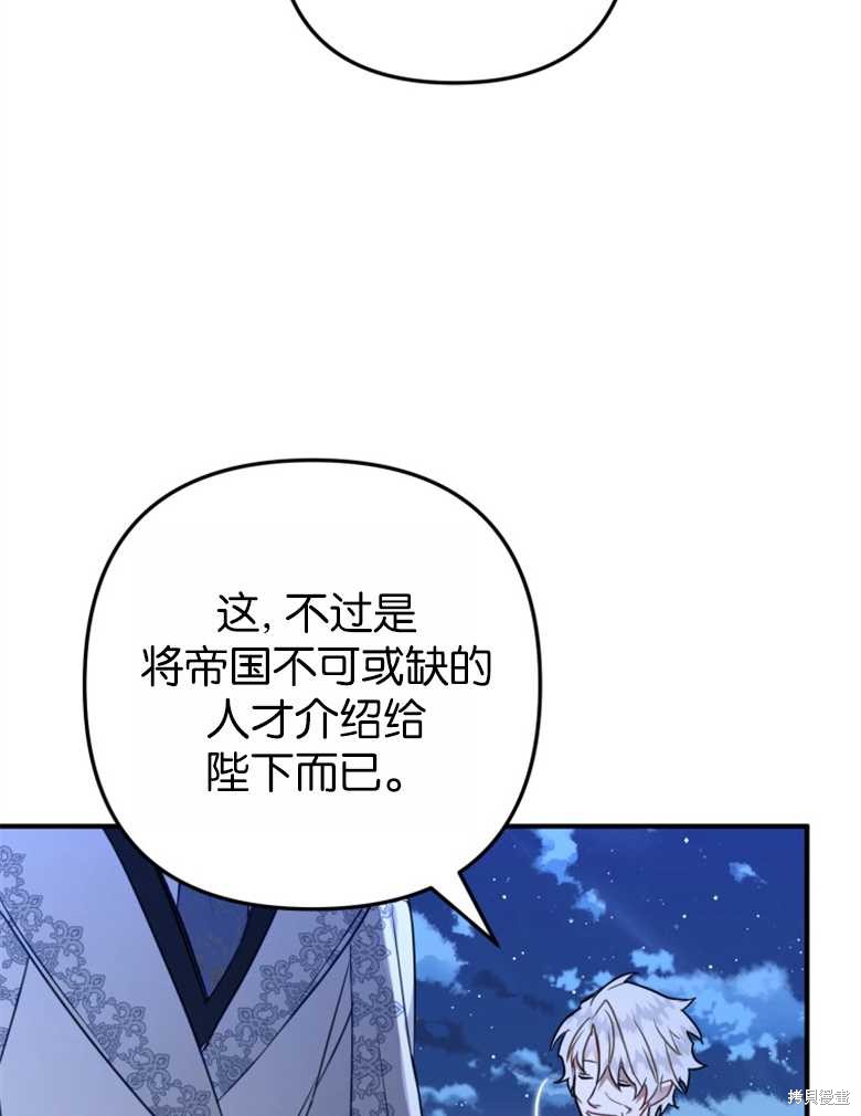 《偏偏变成了乌鸦》漫画最新章节第46话免费下拉式在线观看章节第【90】张图片