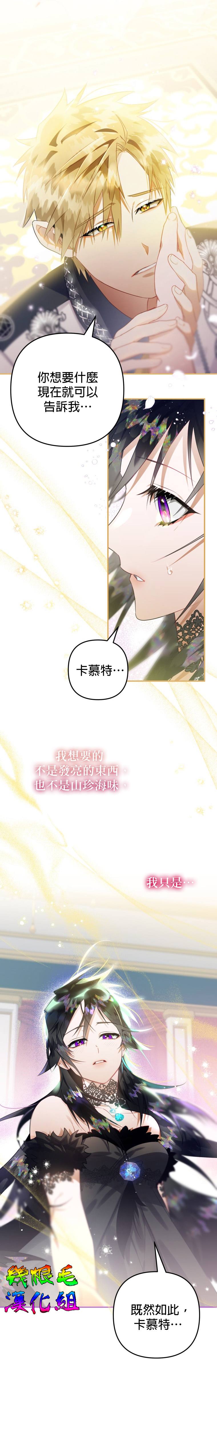 《偏偏变成了乌鸦》漫画最新章节第15话免费下拉式在线观看章节第【28】张图片