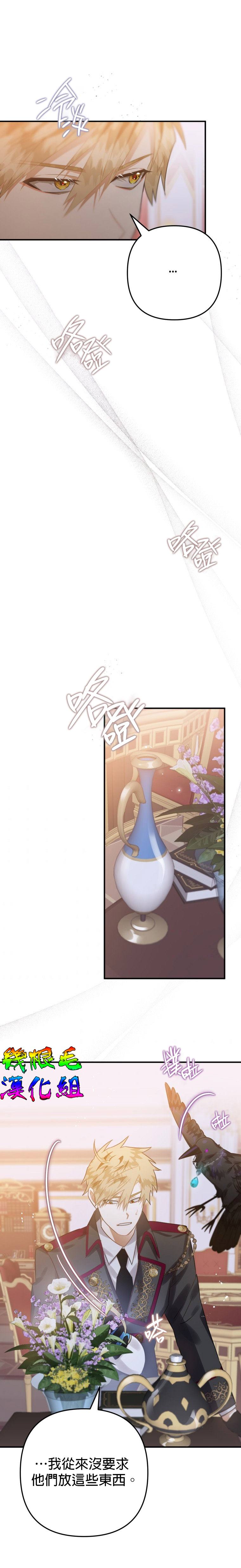 《偏偏变成了乌鸦》漫画最新章节第16话免费下拉式在线观看章节第【21】张图片