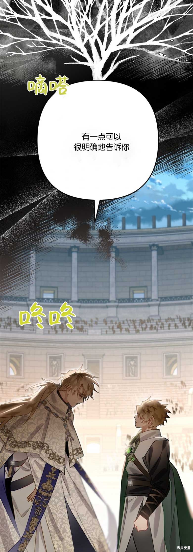 《偏偏变成了乌鸦》漫画最新章节第28话免费下拉式在线观看章节第【48】张图片