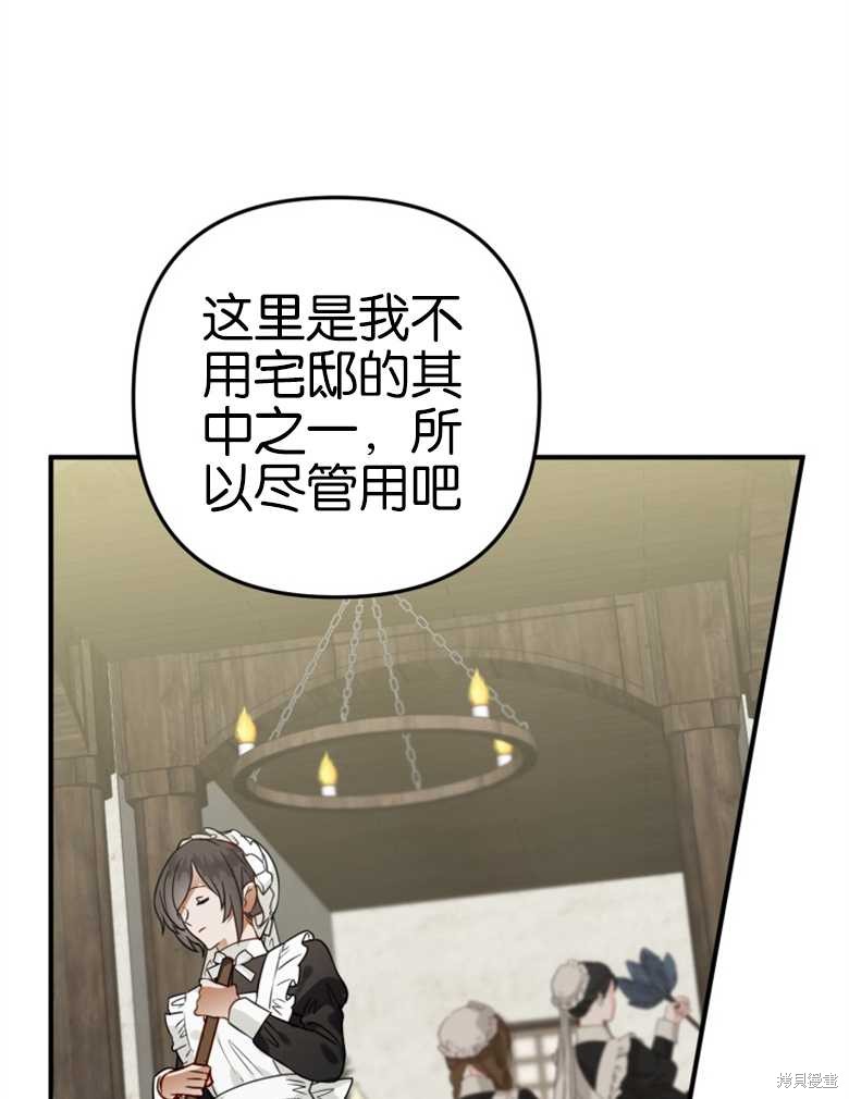 《偏偏变成了乌鸦》漫画最新章节第42话免费下拉式在线观看章节第【44】张图片