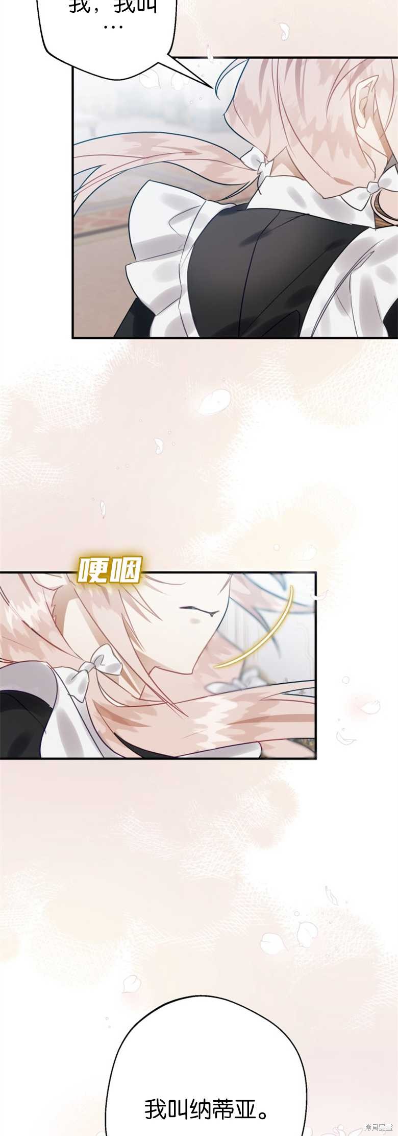 《偏偏变成了乌鸦》漫画最新章节第21话免费下拉式在线观看章节第【24】张图片