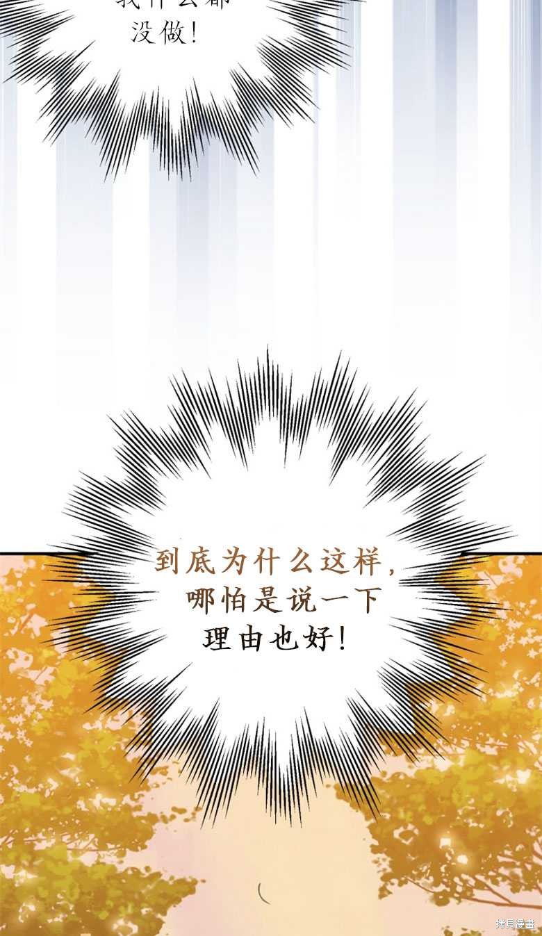 《偏偏变成了乌鸦》漫画最新章节第49话免费下拉式在线观看章节第【48】张图片