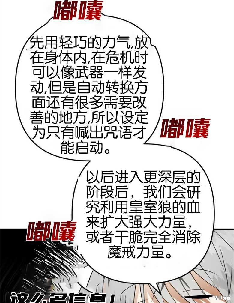 《偏偏变成了乌鸦》漫画最新章节第40话免费下拉式在线观看章节第【108】张图片