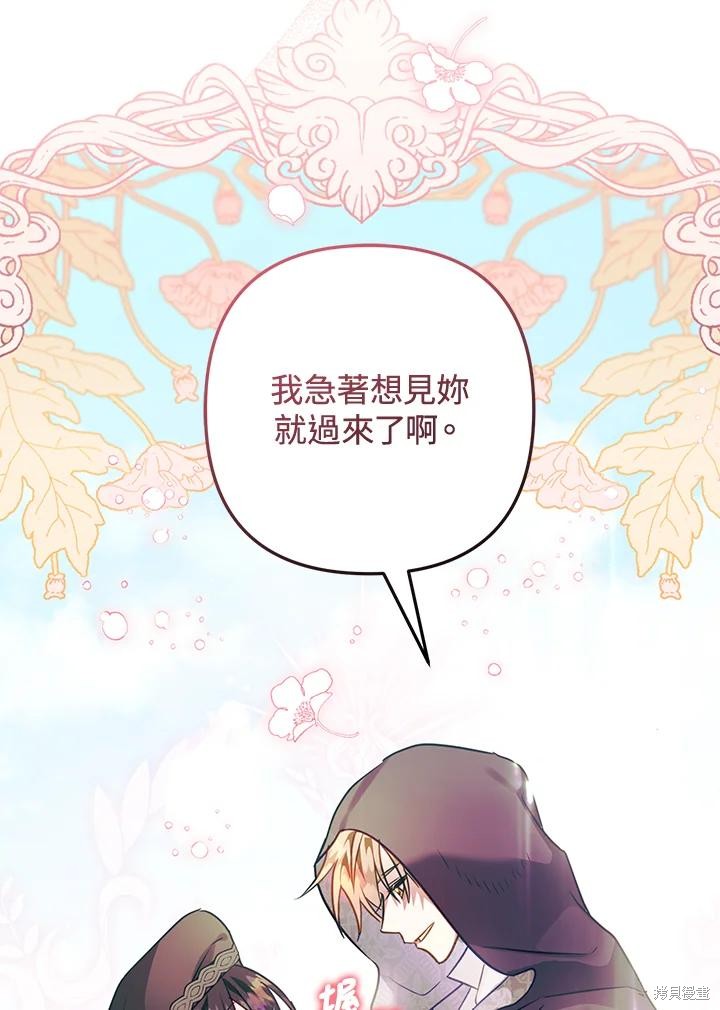 《偏偏变成了乌鸦》漫画最新章节第52话免费下拉式在线观看章节第【72】张图片