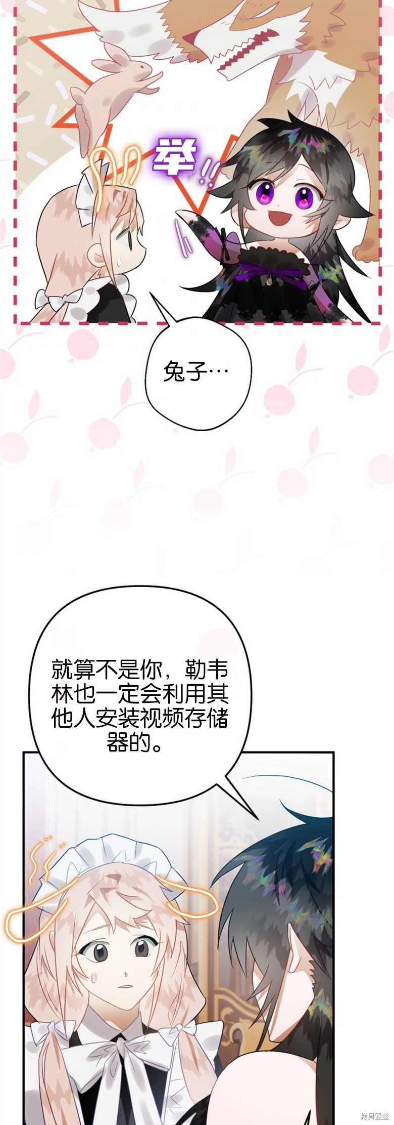 《偏偏变成了乌鸦》漫画最新章节第21话免费下拉式在线观看章节第【17】张图片