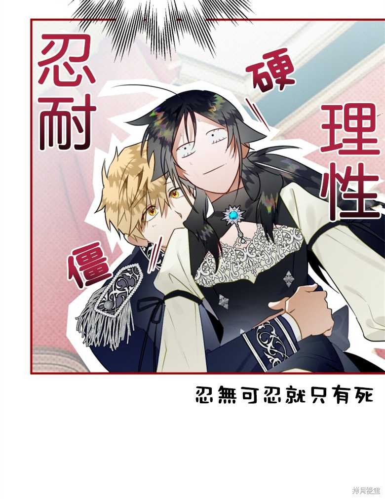 《偏偏变成了乌鸦》漫画最新章节第37话免费下拉式在线观看章节第【39】张图片