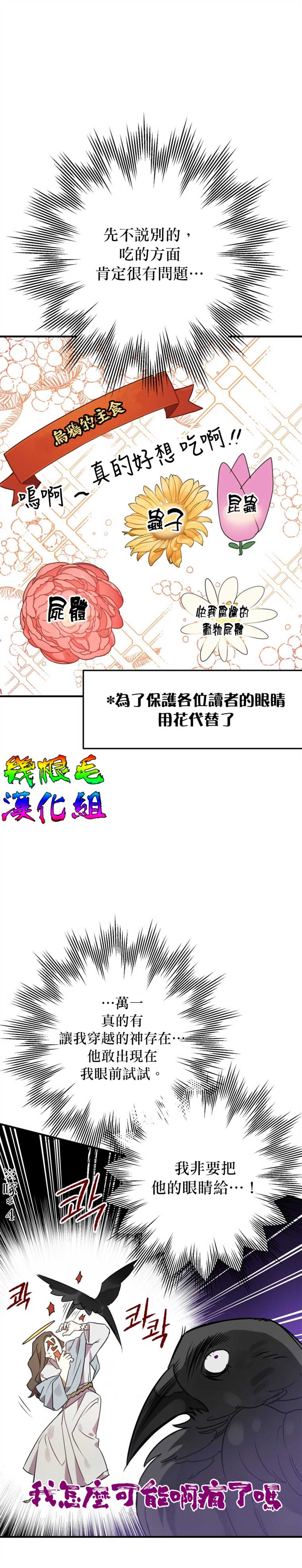 《偏偏变成了乌鸦》漫画最新章节第1话免费下拉式在线观看章节第【18】张图片