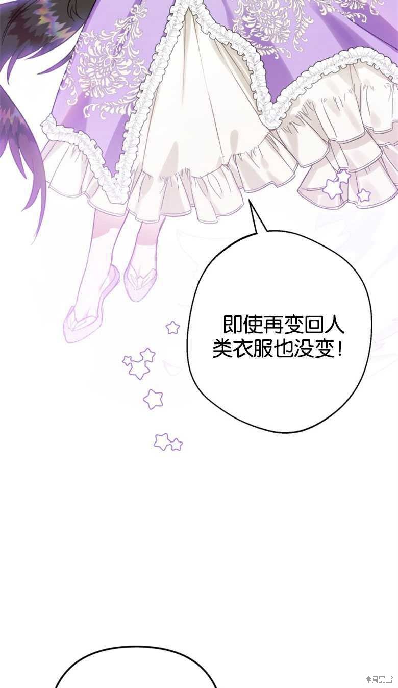 《偏偏变成了乌鸦》漫画最新章节第44话免费下拉式在线观看章节第【53】张图片