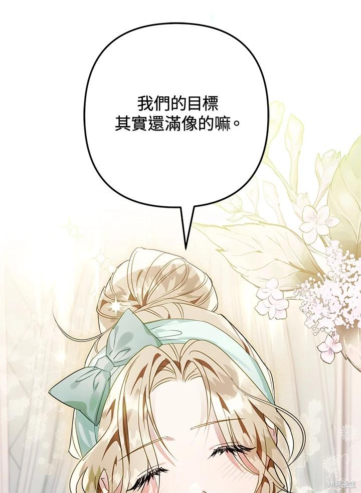 《偏偏变成了乌鸦》漫画最新章节第51话免费下拉式在线观看章节第【118】张图片