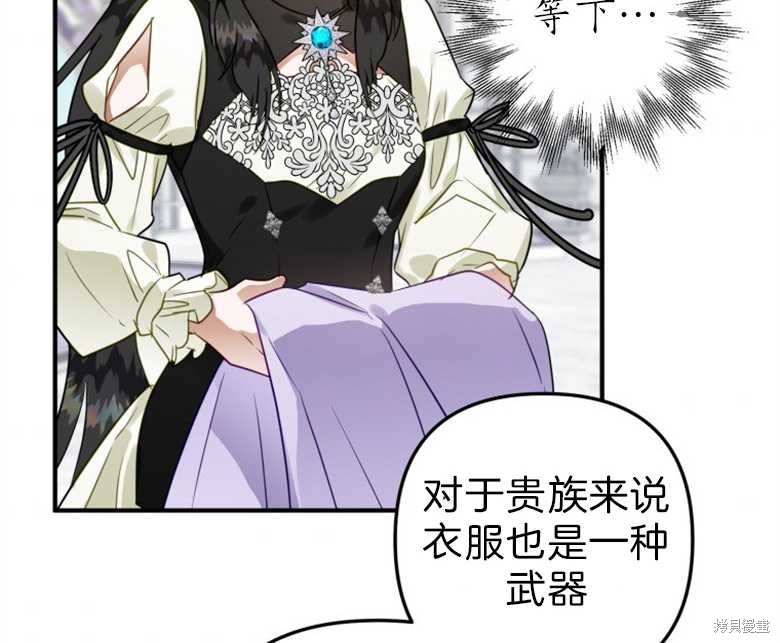 《偏偏变成了乌鸦》漫画最新章节第43话免费下拉式在线观看章节第【128】张图片