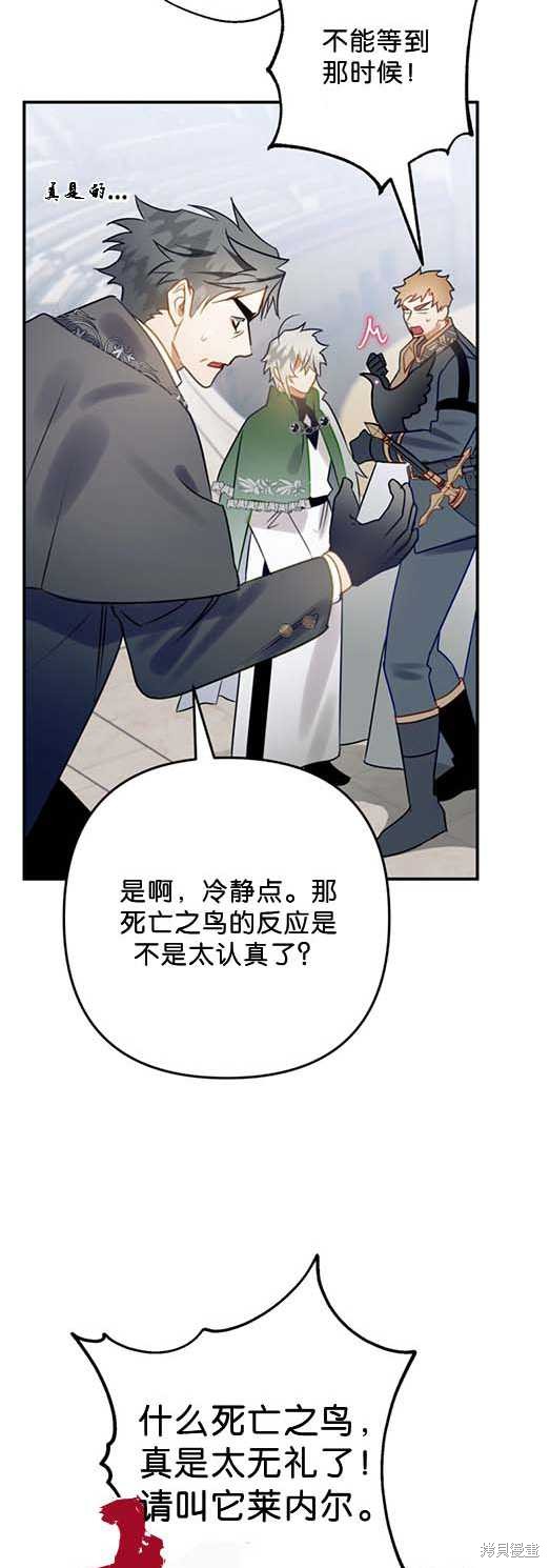 《偏偏变成了乌鸦》漫画最新章节第27话免费下拉式在线观看章节第【42】张图片