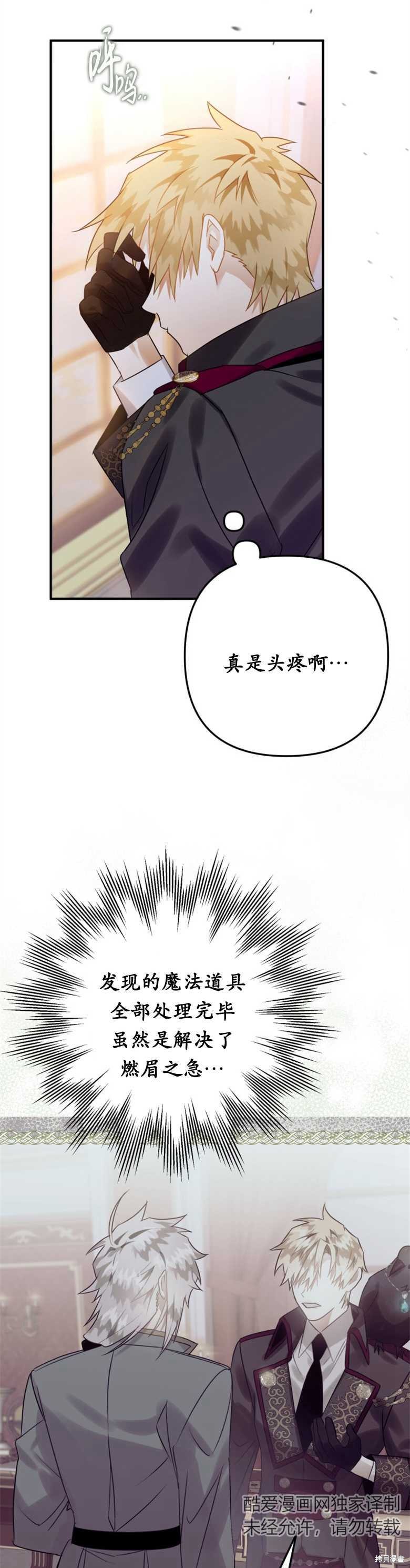 《偏偏变成了乌鸦》漫画最新章节第17话免费下拉式在线观看章节第【26】张图片