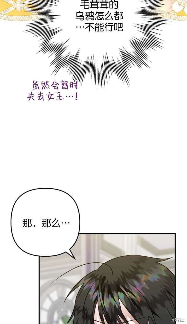 《偏偏变成了乌鸦》漫画最新章节第44话免费下拉式在线观看章节第【30】张图片