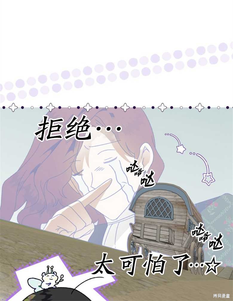 《偏偏变成了乌鸦》漫画最新章节第41话免费下拉式在线观看章节第【100】张图片