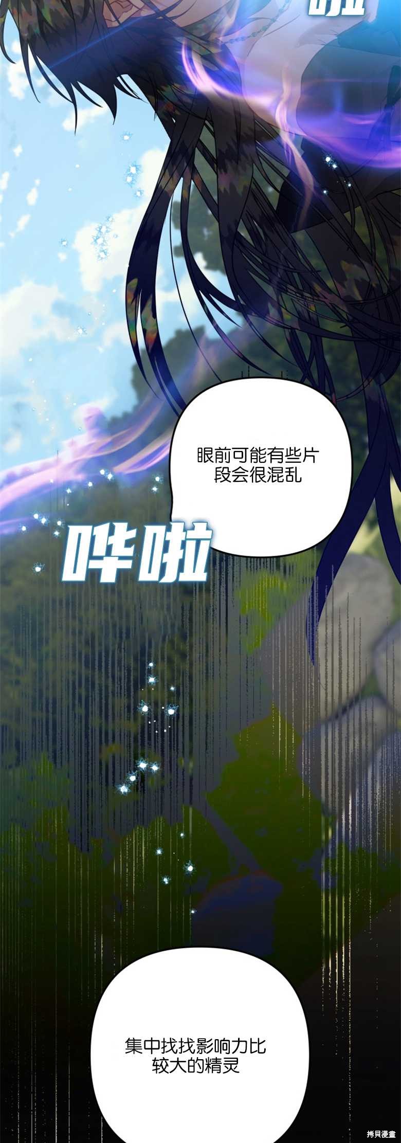 《偏偏变成了乌鸦》漫画最新章节第32话免费下拉式在线观看章节第【32】张图片