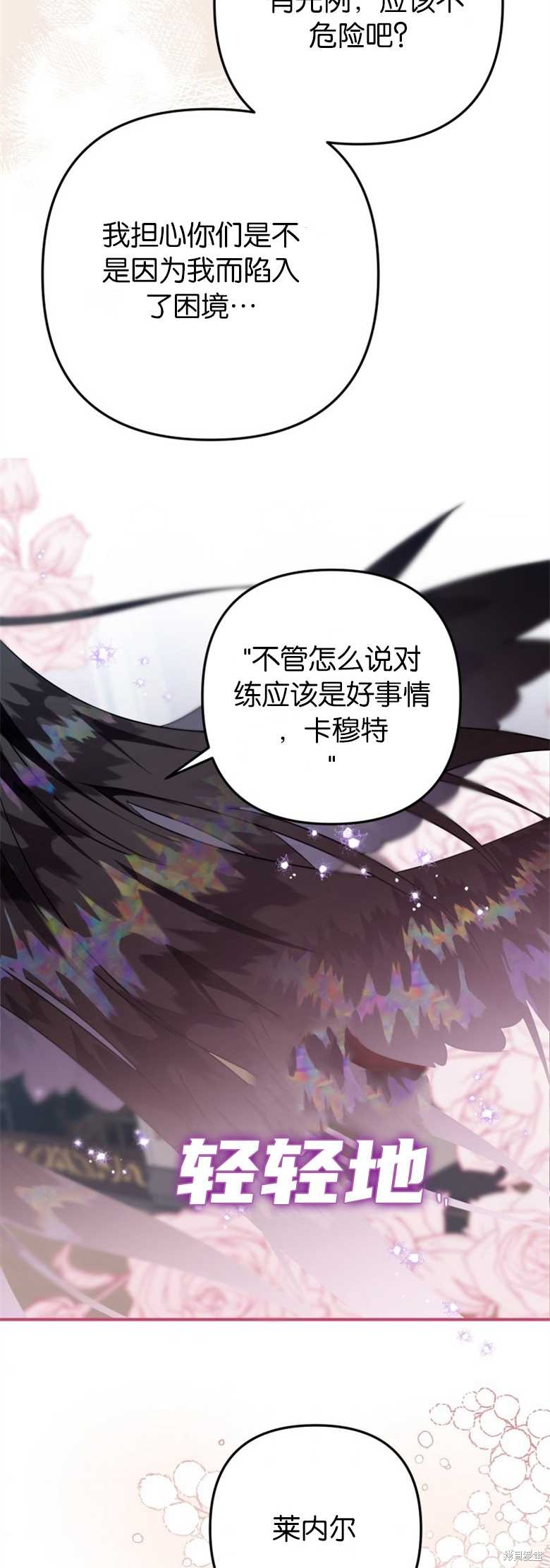 《偏偏变成了乌鸦》漫画最新章节第23话免费下拉式在线观看章节第【25】张图片