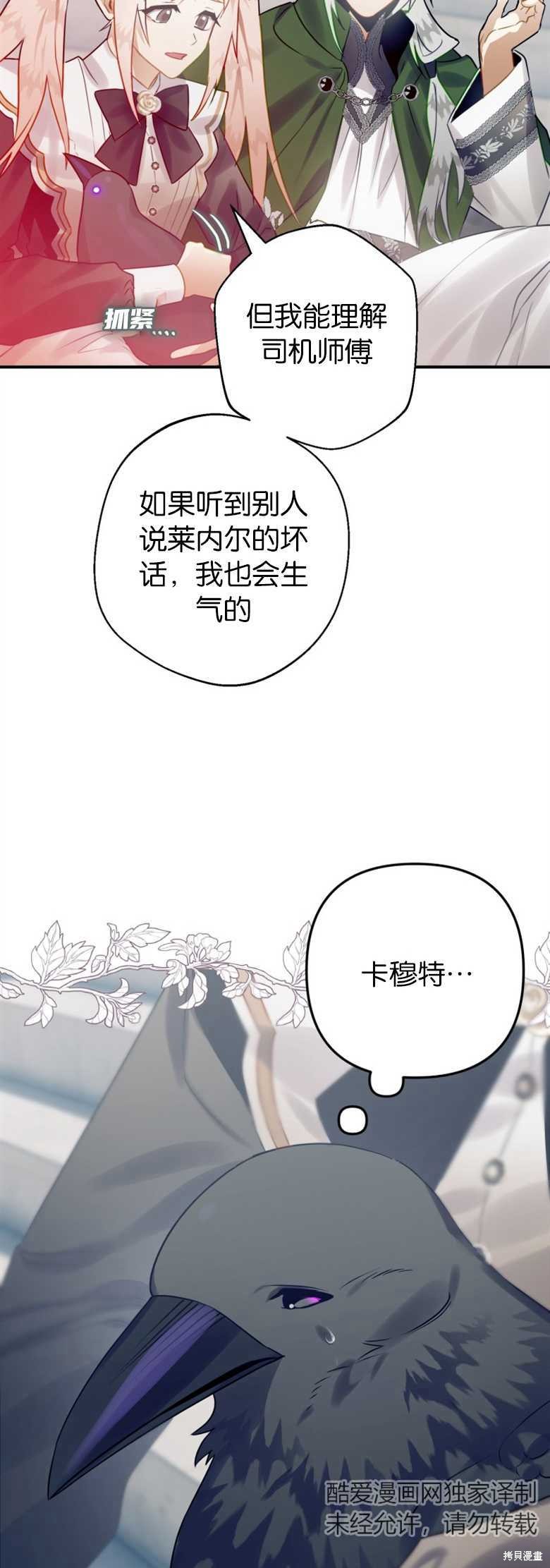 《偏偏变成了乌鸦》漫画最新章节第26话免费下拉式在线观看章节第【4】张图片