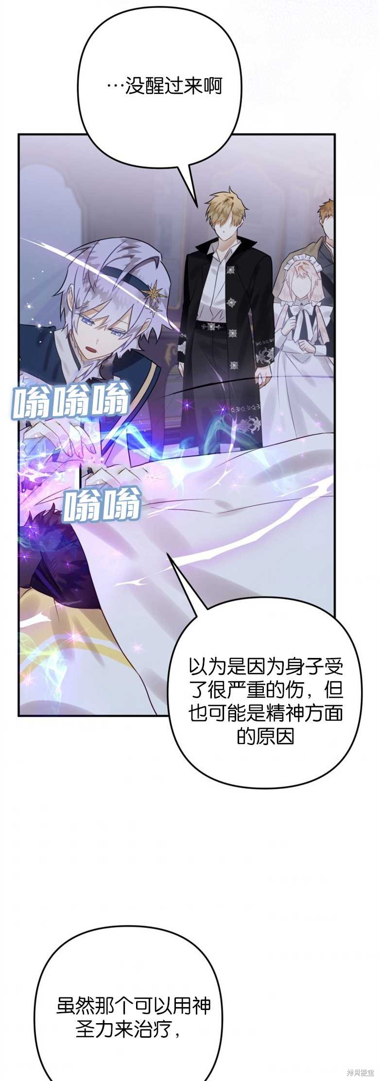 《偏偏变成了乌鸦》漫画最新章节第19话免费下拉式在线观看章节第【48】张图片