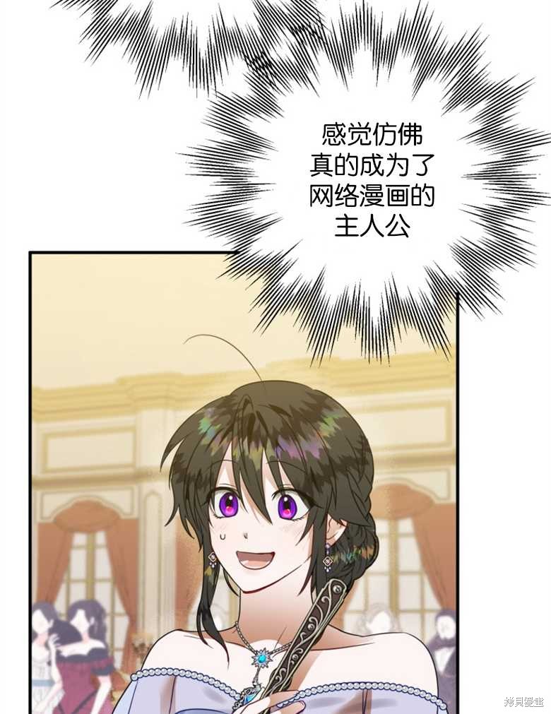 《偏偏变成了乌鸦》漫画最新章节第45话免费下拉式在线观看章节第【49】张图片