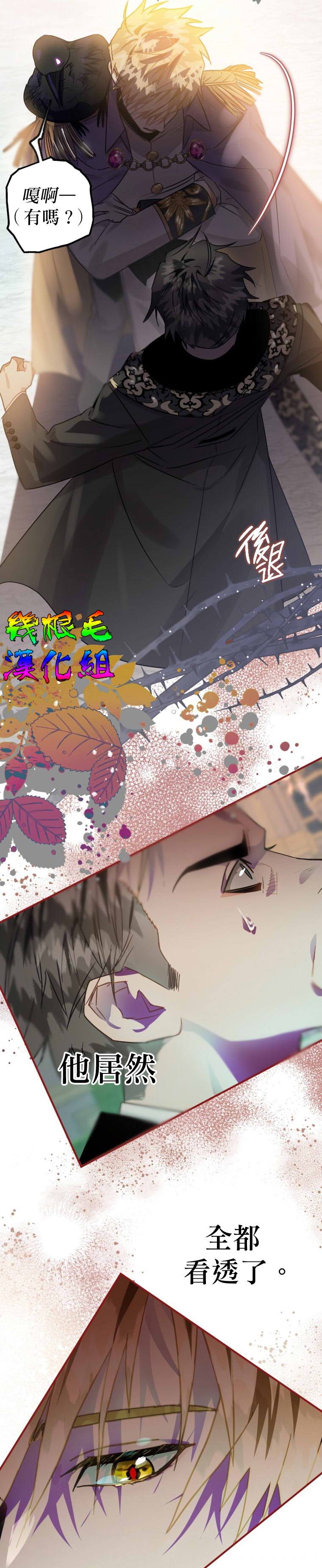 《偏偏变成了乌鸦》漫画最新章节第14话免费下拉式在线观看章节第【21】张图片