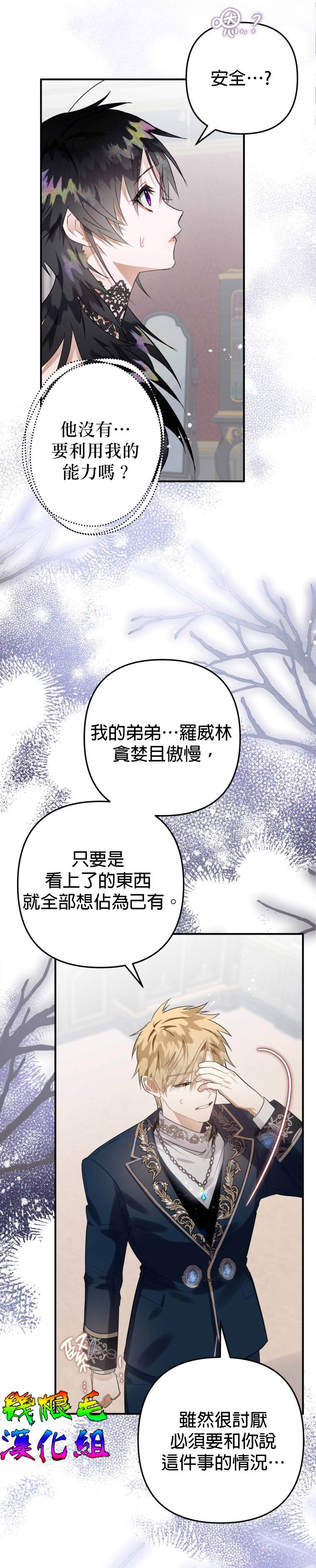 《偏偏变成了乌鸦》漫画最新章节第13话免费下拉式在线观看章节第【23】张图片