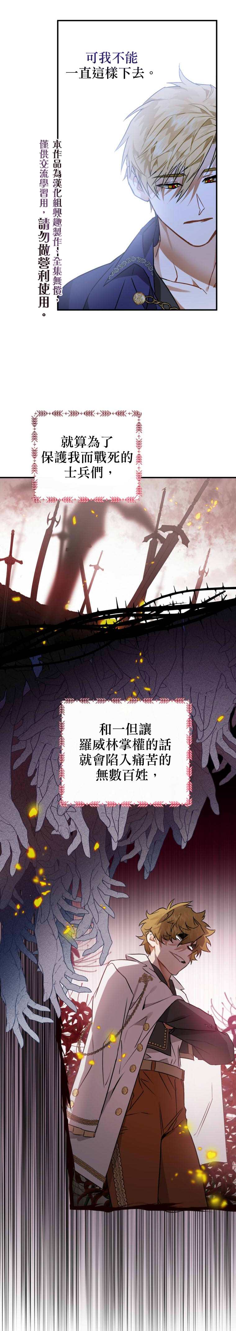 《偏偏变成了乌鸦》漫画最新章节第3话免费下拉式在线观看章节第【10】张图片