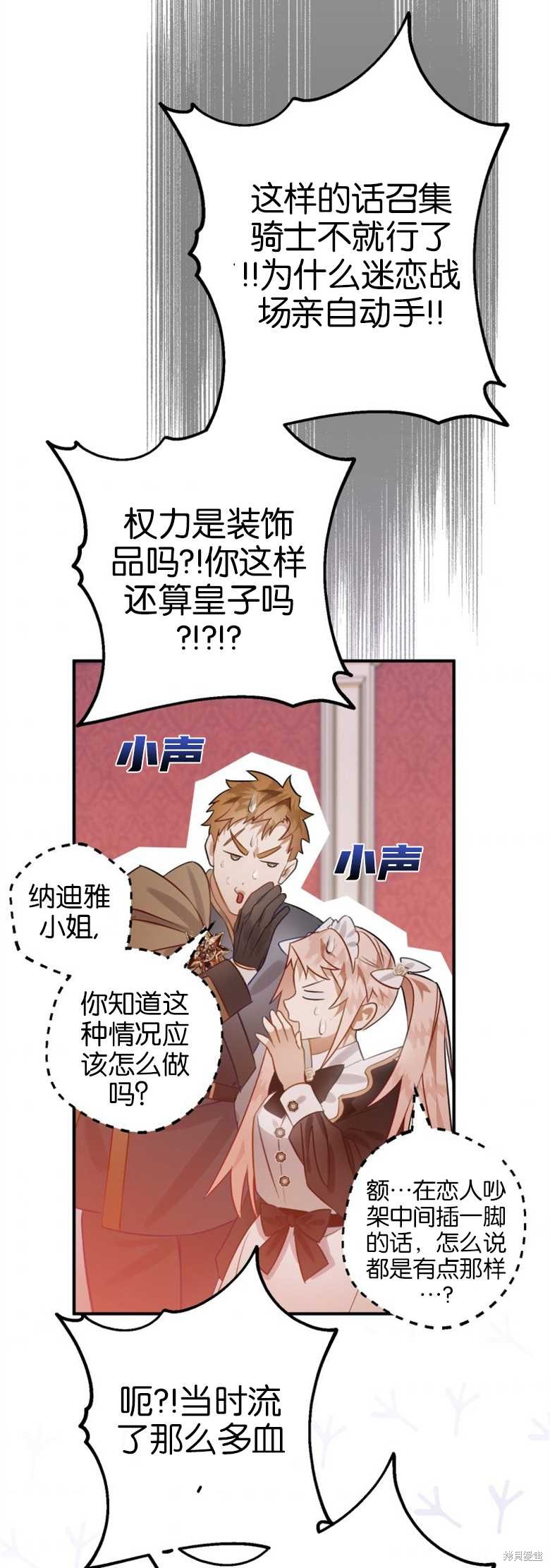 《偏偏变成了乌鸦》漫画最新章节第30话免费下拉式在线观看章节第【48】张图片