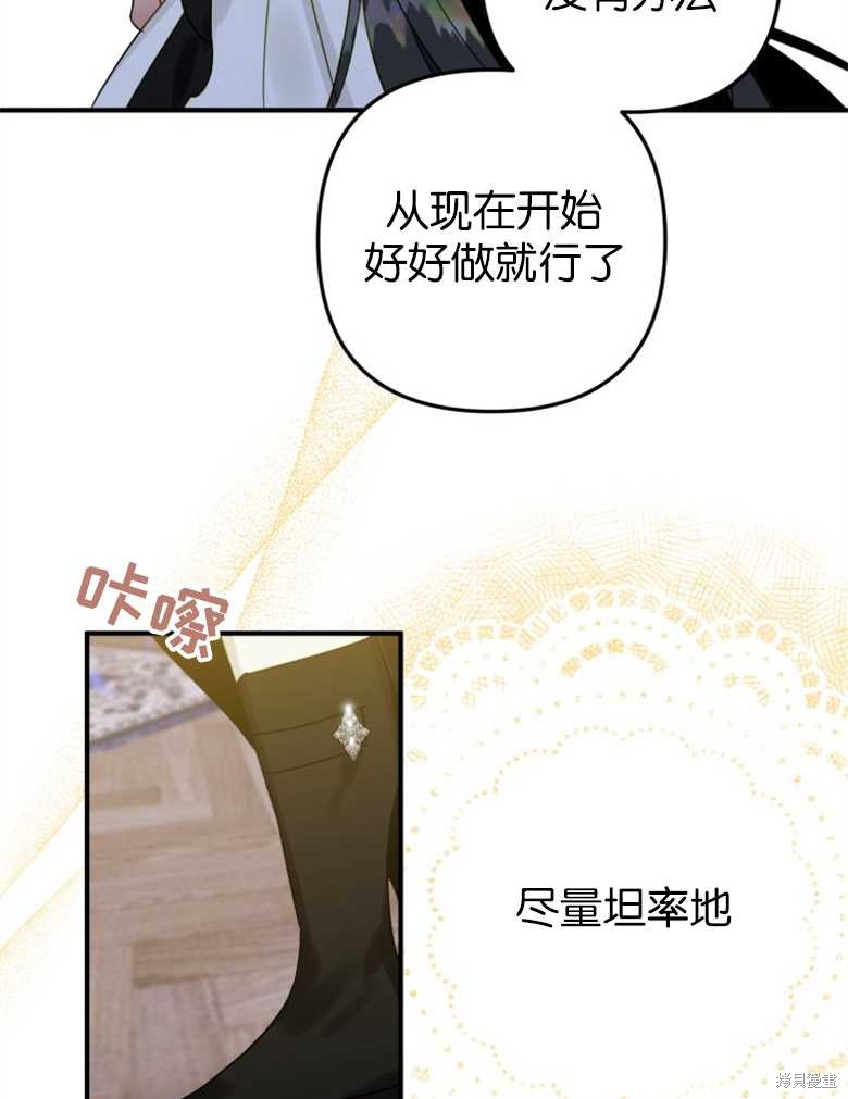 《偏偏变成了乌鸦》漫画最新章节第39话免费下拉式在线观看章节第【17】张图片