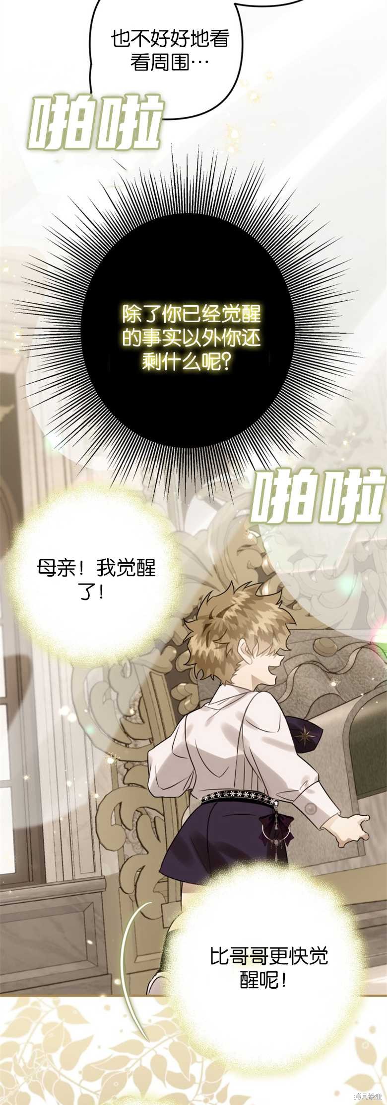 《偏偏变成了乌鸦》漫画最新章节第19话免费下拉式在线观看章节第【18】张图片