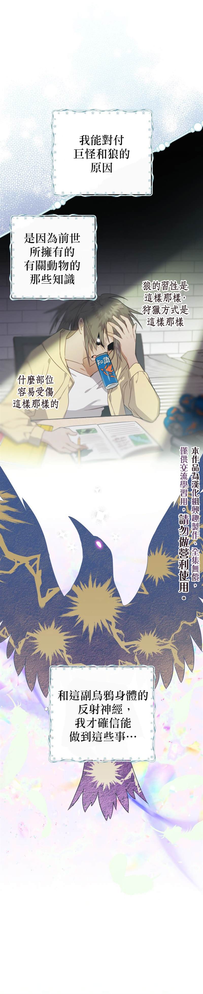 《偏偏变成了乌鸦》漫画最新章节第9话免费下拉式在线观看章节第【5】张图片