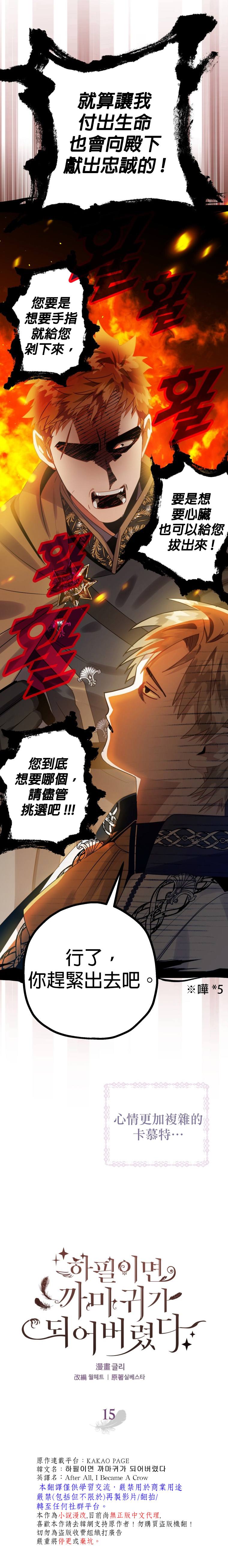 《偏偏变成了乌鸦》漫画最新章节第15话免费下拉式在线观看章节第【9】张图片