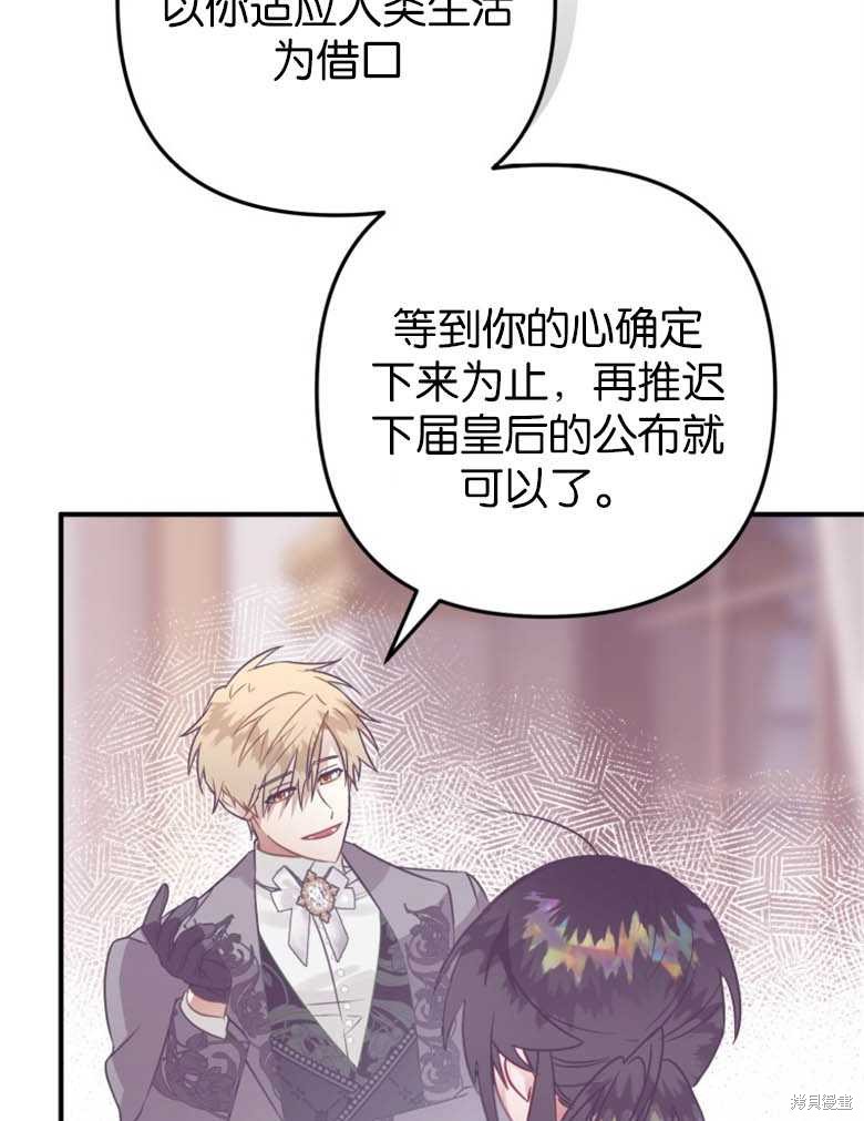 《偏偏变成了乌鸦》漫画最新章节第38话免费下拉式在线观看章节第【77】张图片