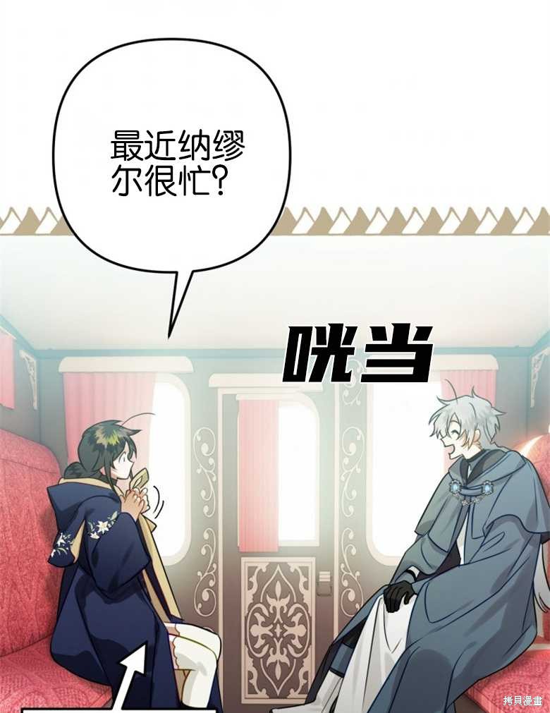 《偏偏变成了乌鸦》漫画最新章节第40话免费下拉式在线观看章节第【95】张图片