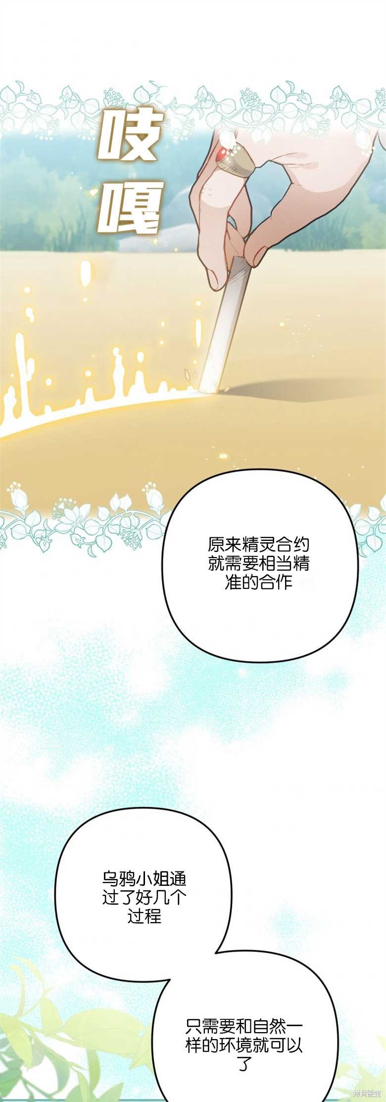 《偏偏变成了乌鸦》漫画最新章节第32话免费下拉式在线观看章节第【21】张图片