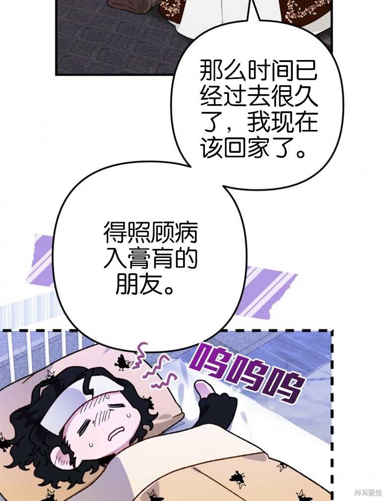 《偏偏变成了乌鸦》漫画最新章节第42话免费下拉式在线观看章节第【66】张图片