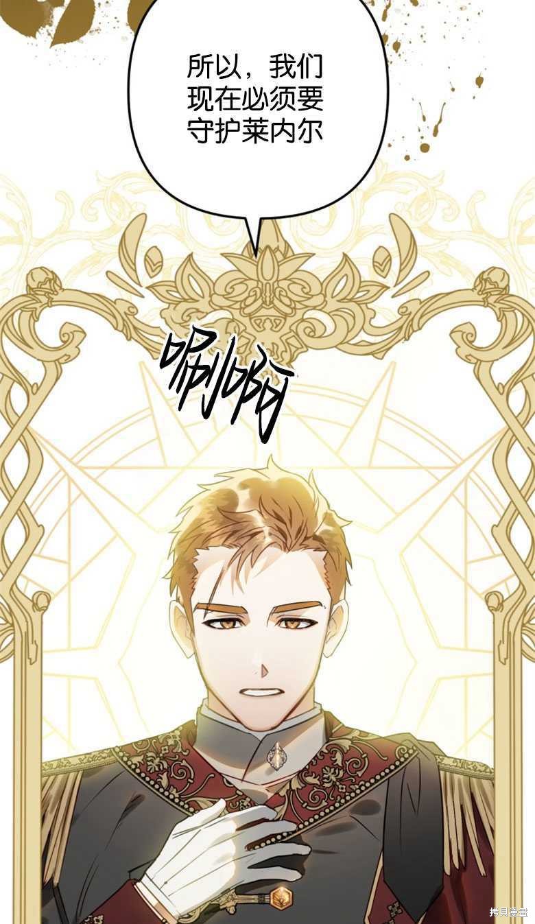 《偏偏变成了乌鸦》漫画最新章节第44话免费下拉式在线观看章节第【103】张图片