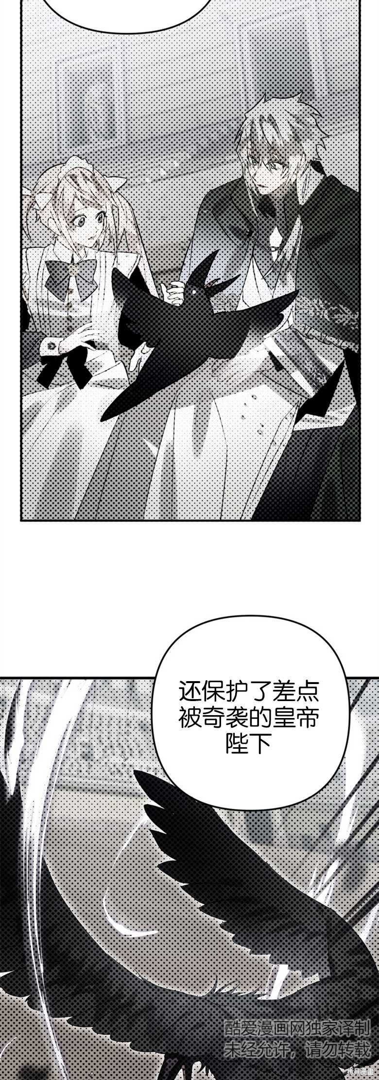 《偏偏变成了乌鸦》漫画最新章节第30话免费下拉式在线观看章节第【68】张图片