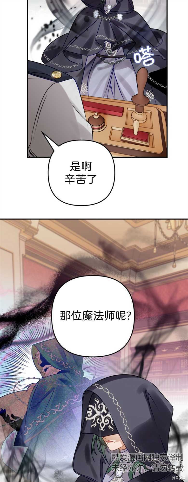 《偏偏变成了乌鸦》漫画最新章节第35话免费下拉式在线观看章节第【71】张图片