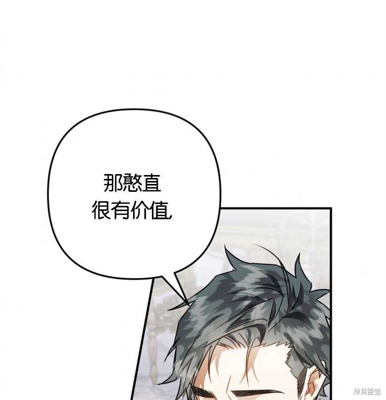 《偏偏变成了乌鸦》漫画最新章节第22话免费下拉式在线观看章节第【72】张图片