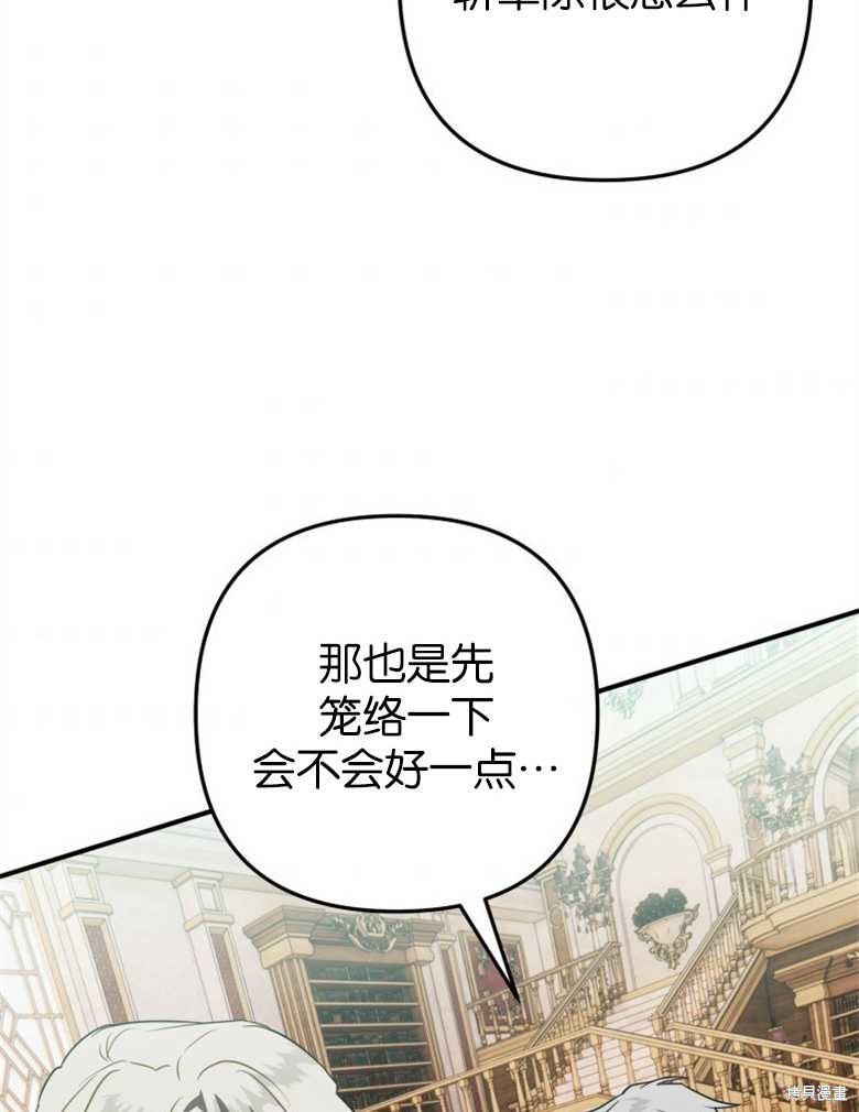 《偏偏变成了乌鸦》漫画最新章节第39话免费下拉式在线观看章节第【96】张图片