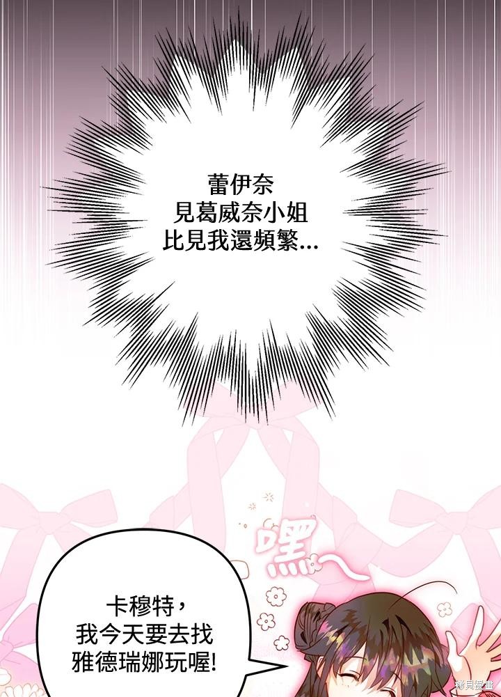《偏偏变成了乌鸦》漫画最新章节第52话免费下拉式在线观看章节第【44】张图片