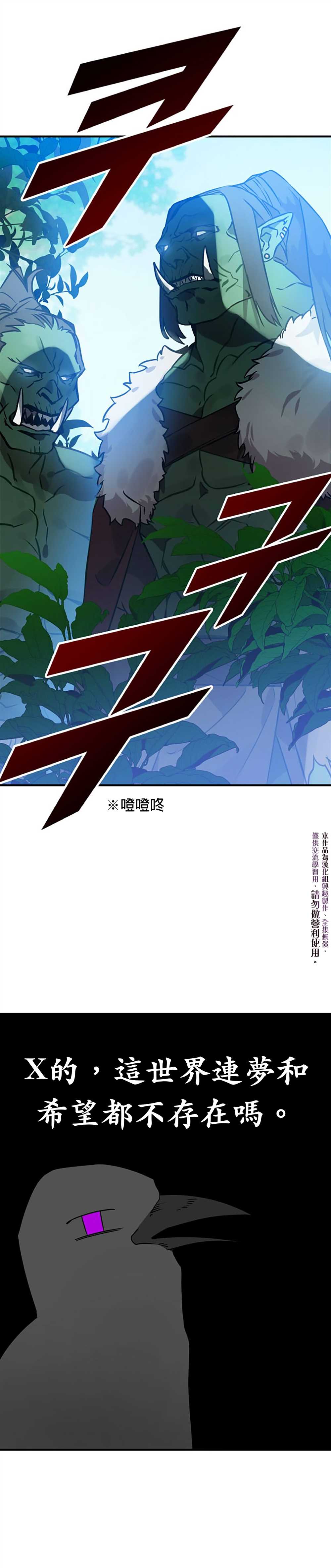 《偏偏变成了乌鸦》漫画最新章节第1话免费下拉式在线观看章节第【25】张图片