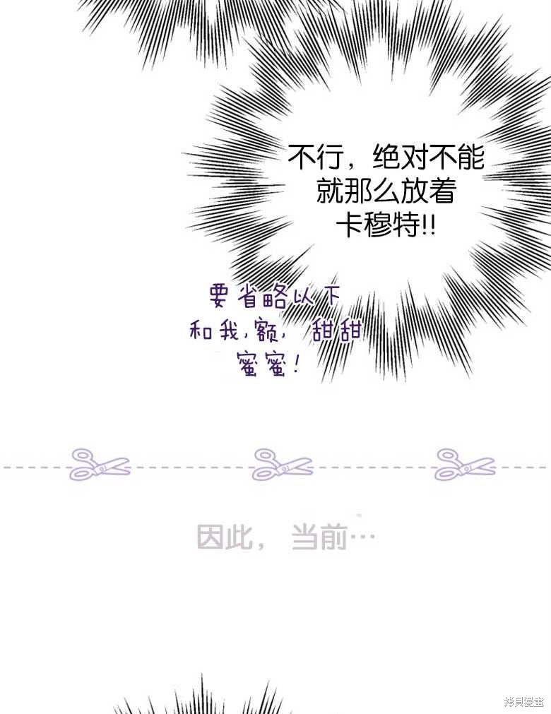 《偏偏变成了乌鸦》漫画最新章节第38话免费下拉式在线观看章节第【87】张图片