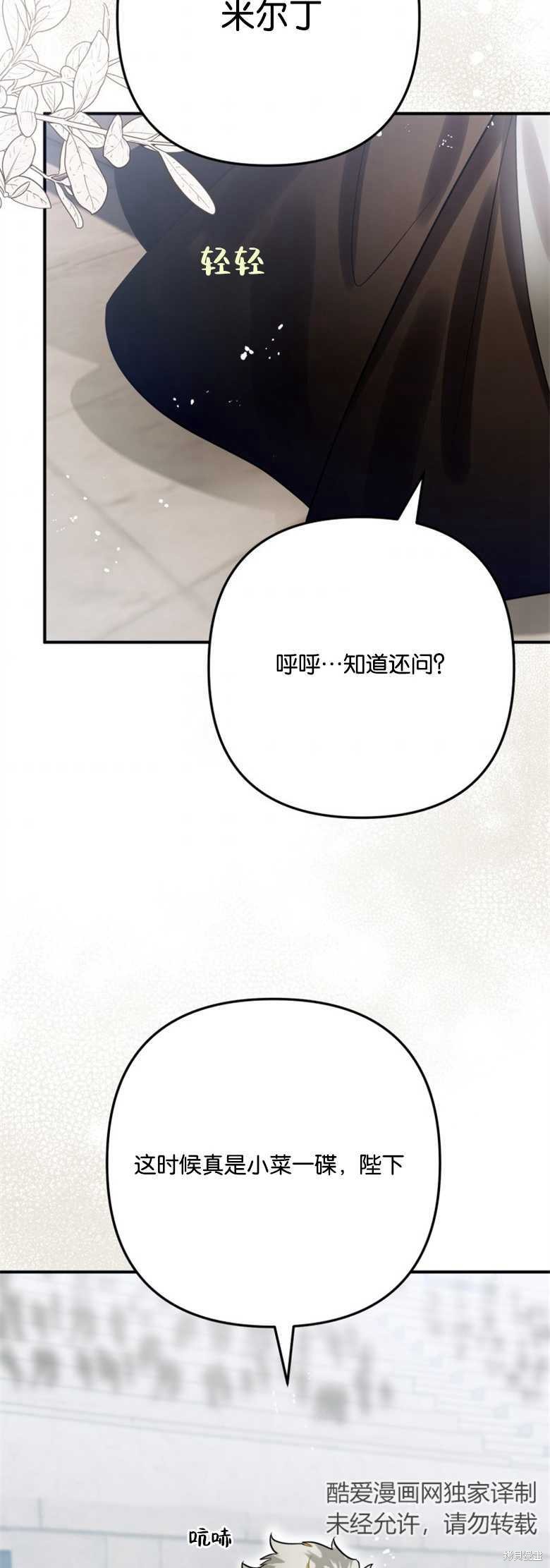 《偏偏变成了乌鸦》漫画最新章节第28话免费下拉式在线观看章节第【35】张图片